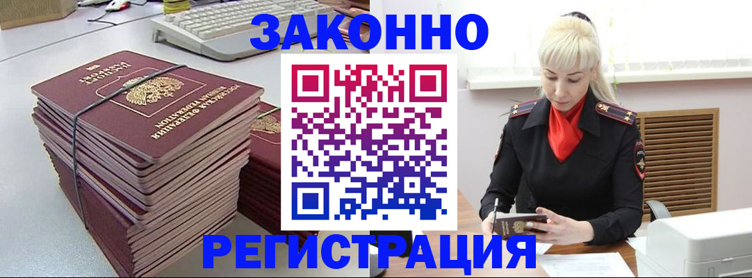 прописка для военкомата в Новосибирске