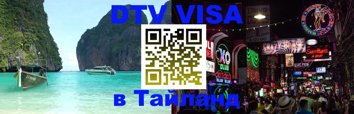 Оформление DTV визы под ключ: стоимость и тарифы, только загранпаспорт - Новосибирск  19.11.2025 